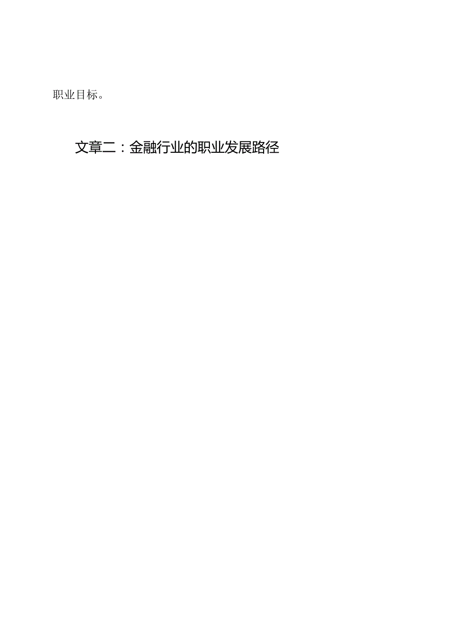 三篇金融领域职业规划文章.docx_第3页