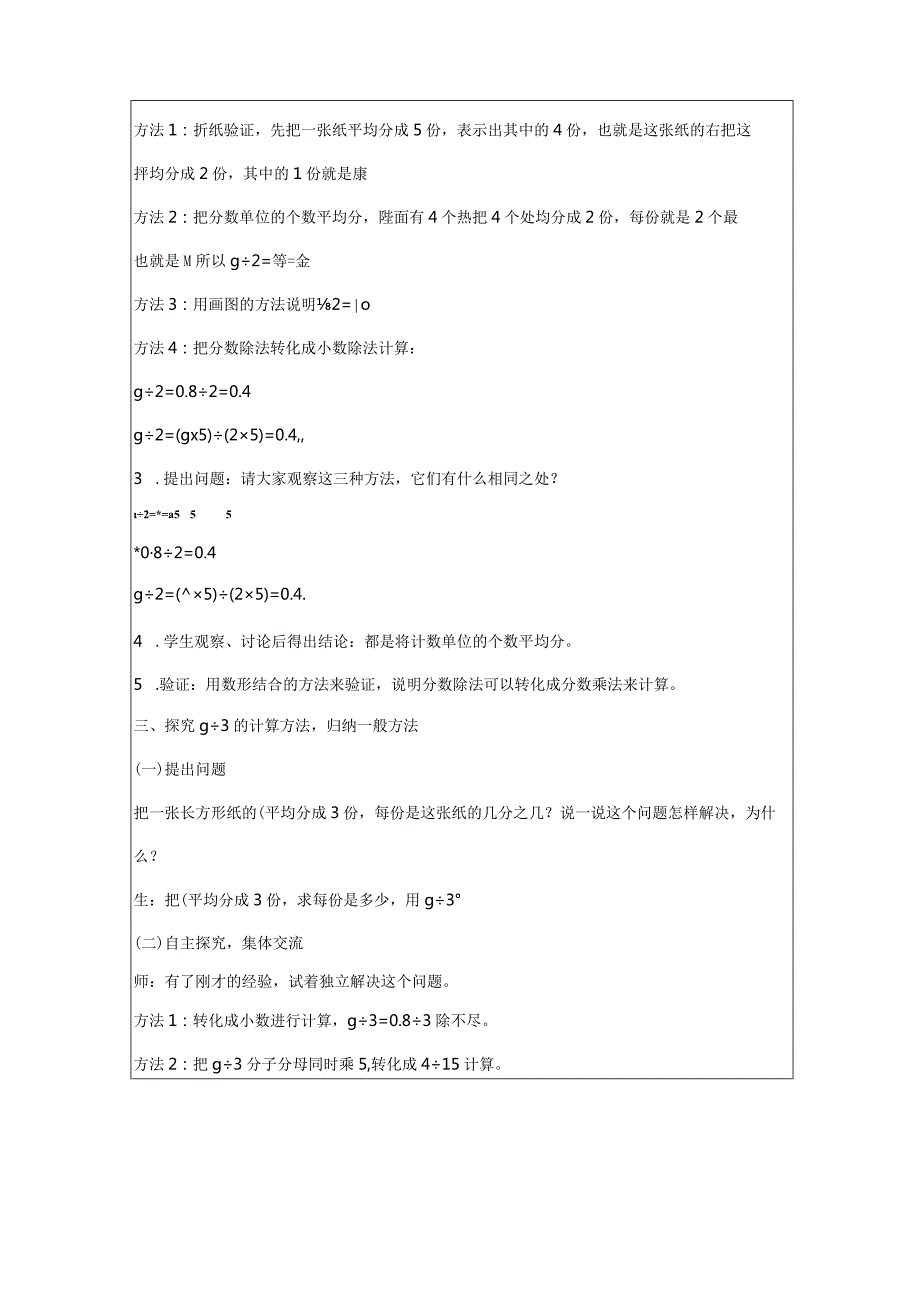 《分数除法》教案.docx_第2页