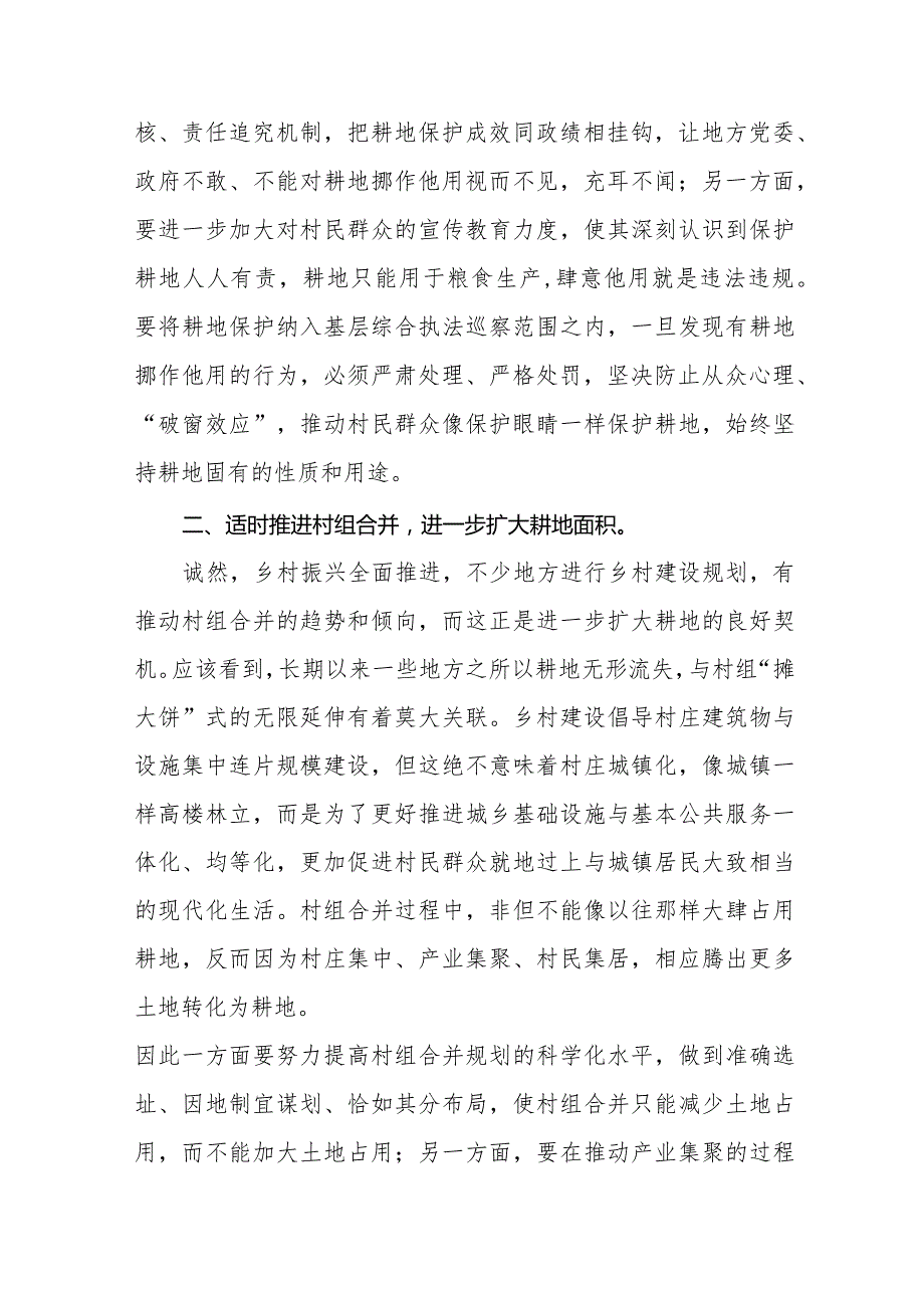 （6篇）2024理论学习中心组关于粮食安全专题研讨交流发言.docx_第3页