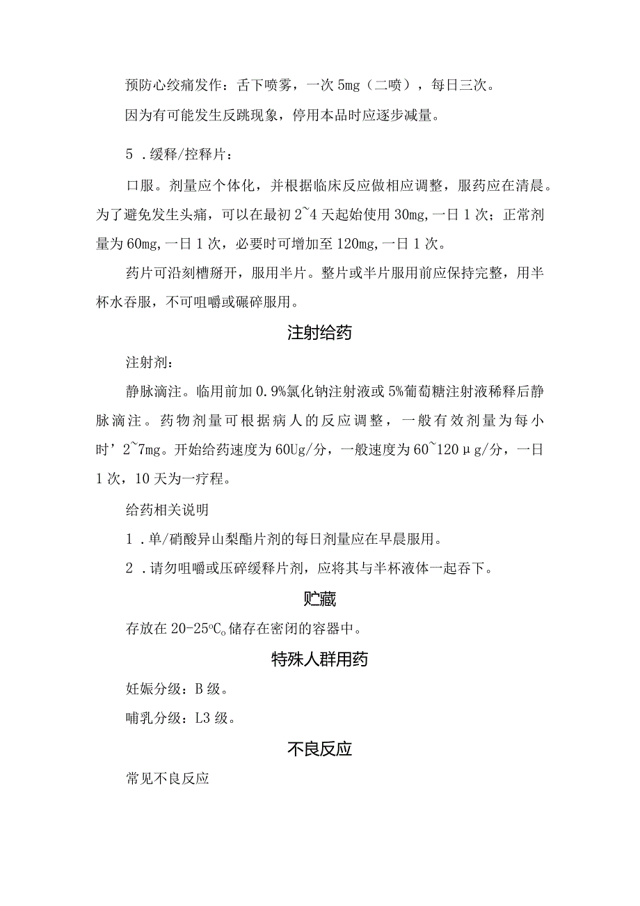 临床单硝酸异山梨酯适应症、药物用法和注意事项.docx_第2页