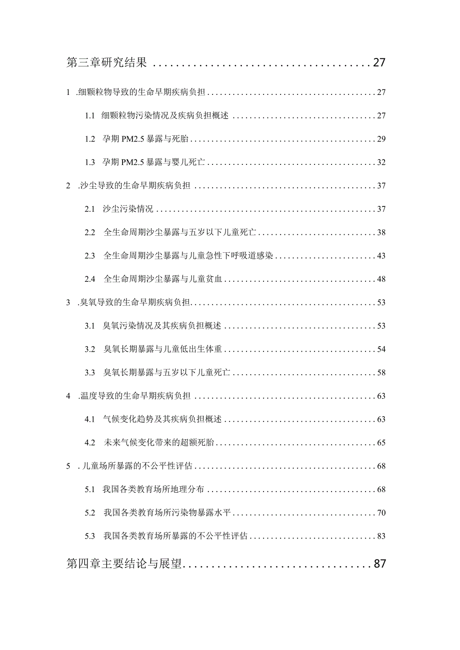 2023生命早期空气污染和不适宜温度暴露的疾病负担评估.docx_第3页