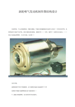 涡轮喷气发动机制作图结构设计 .docx