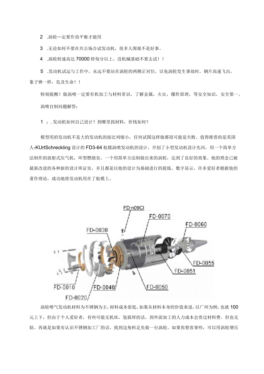 涡轮喷气发动机制作图结构设计 .docx_第2页