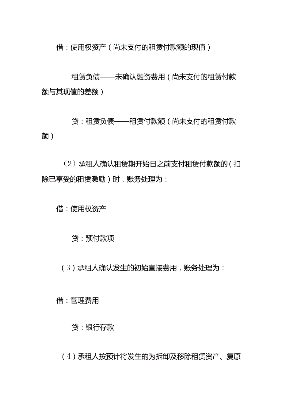 记账实操-承租人租赁负债的会计处理.docx_第3页