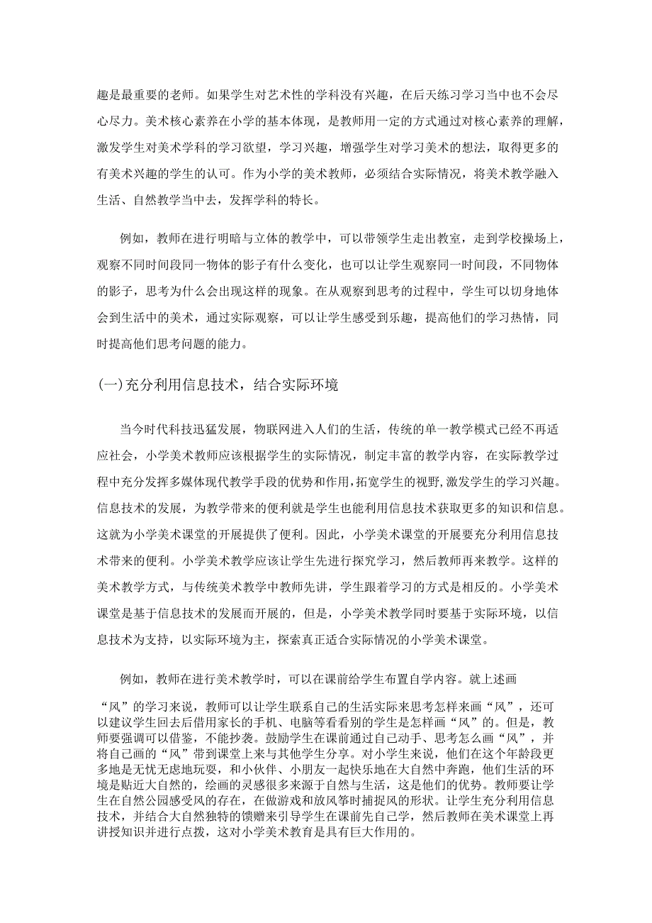 探究学习在小学美术教学中的应用研究.docx_第3页