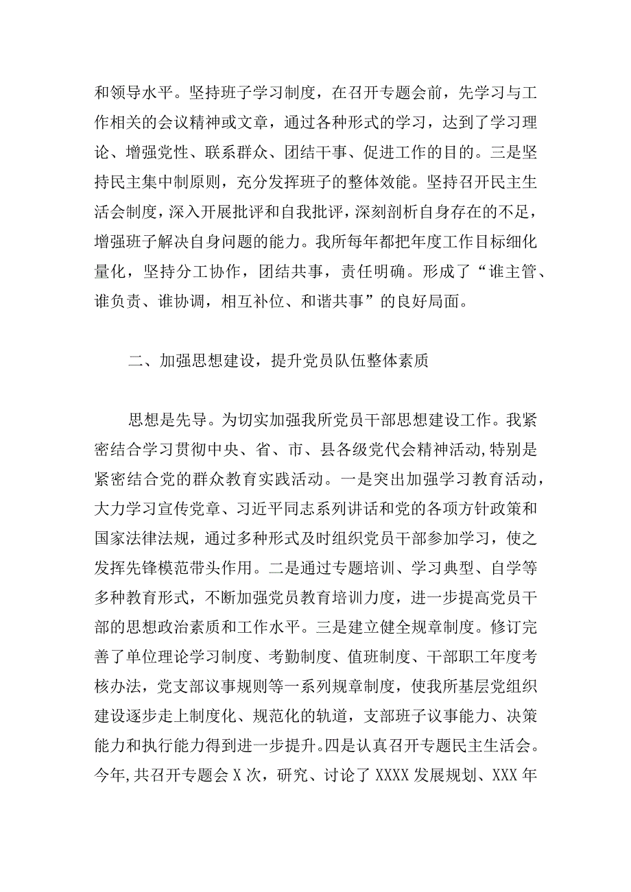 学校党支部书记抓党建述职报告范文（精选四篇）.docx_第2页