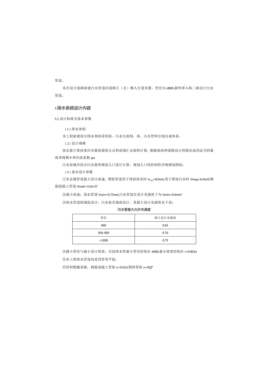 北三路道路工程（一标段）排水施工图设计说明.docx_第3页