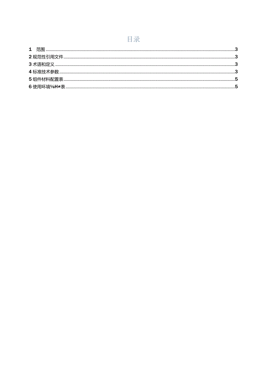 220kVSF6气体绝缘电磁式电压互感器专用技术规范.docx_第2页