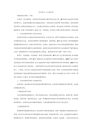 骨干教师汇报材料范文.docx