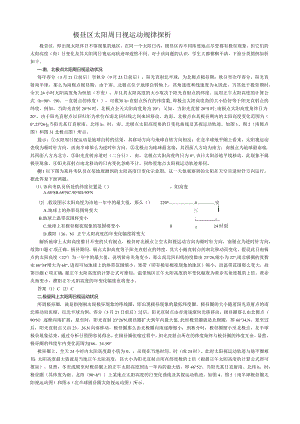 极昼区太阳视运动探析.docx