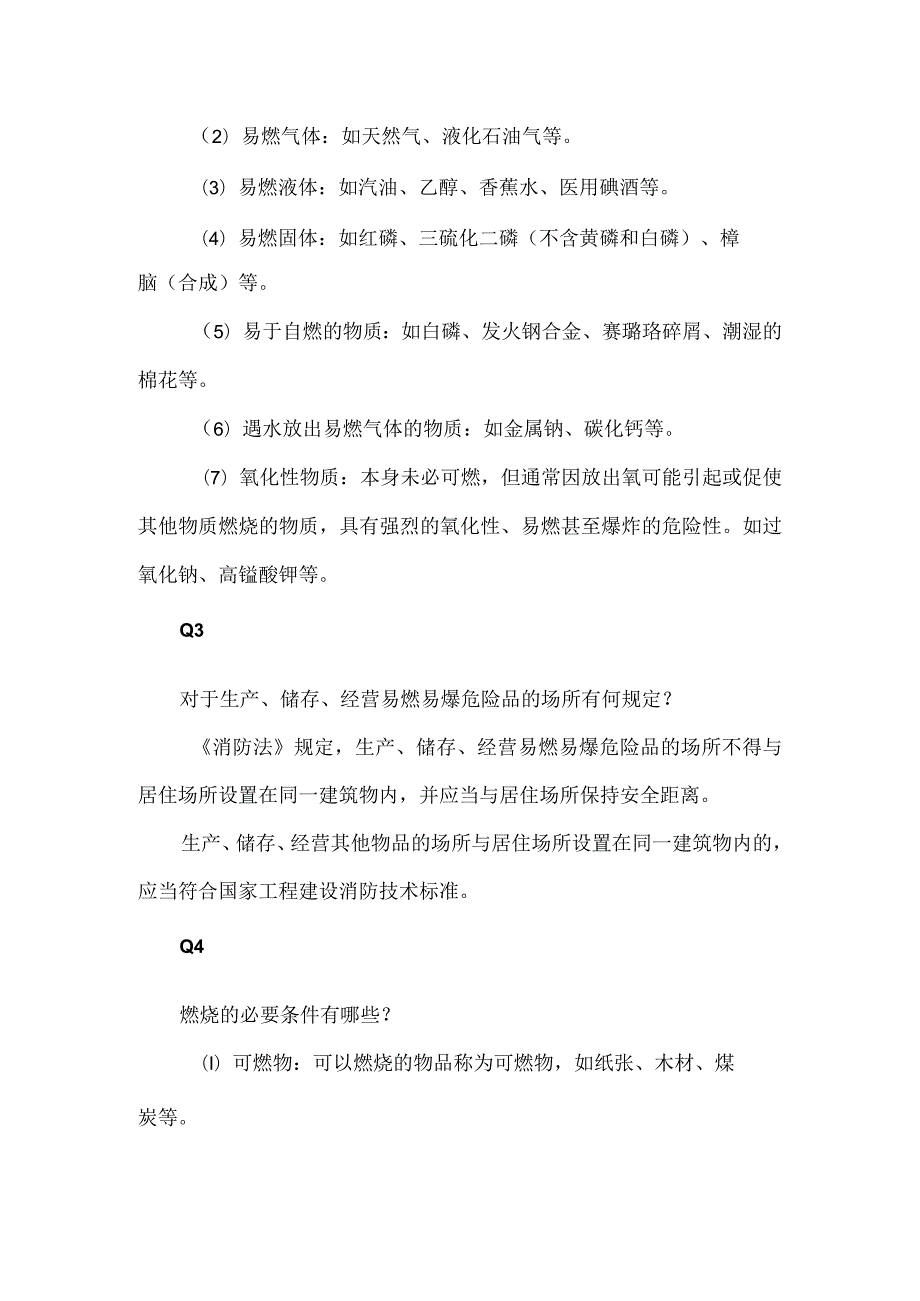 消防安全知识100问.docx_第2页