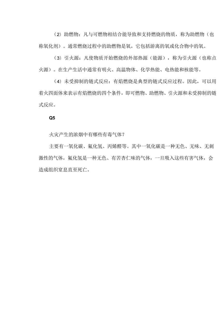 消防安全知识100问.docx_第3页