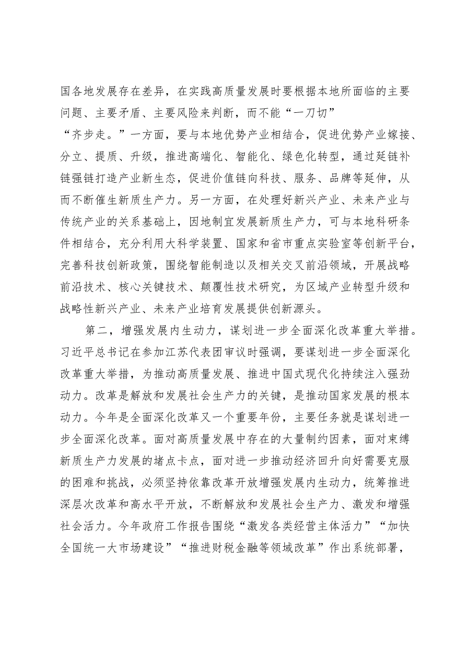 党组理论中心组2024年第一季度集中学习研讨主持词.docx_第3页