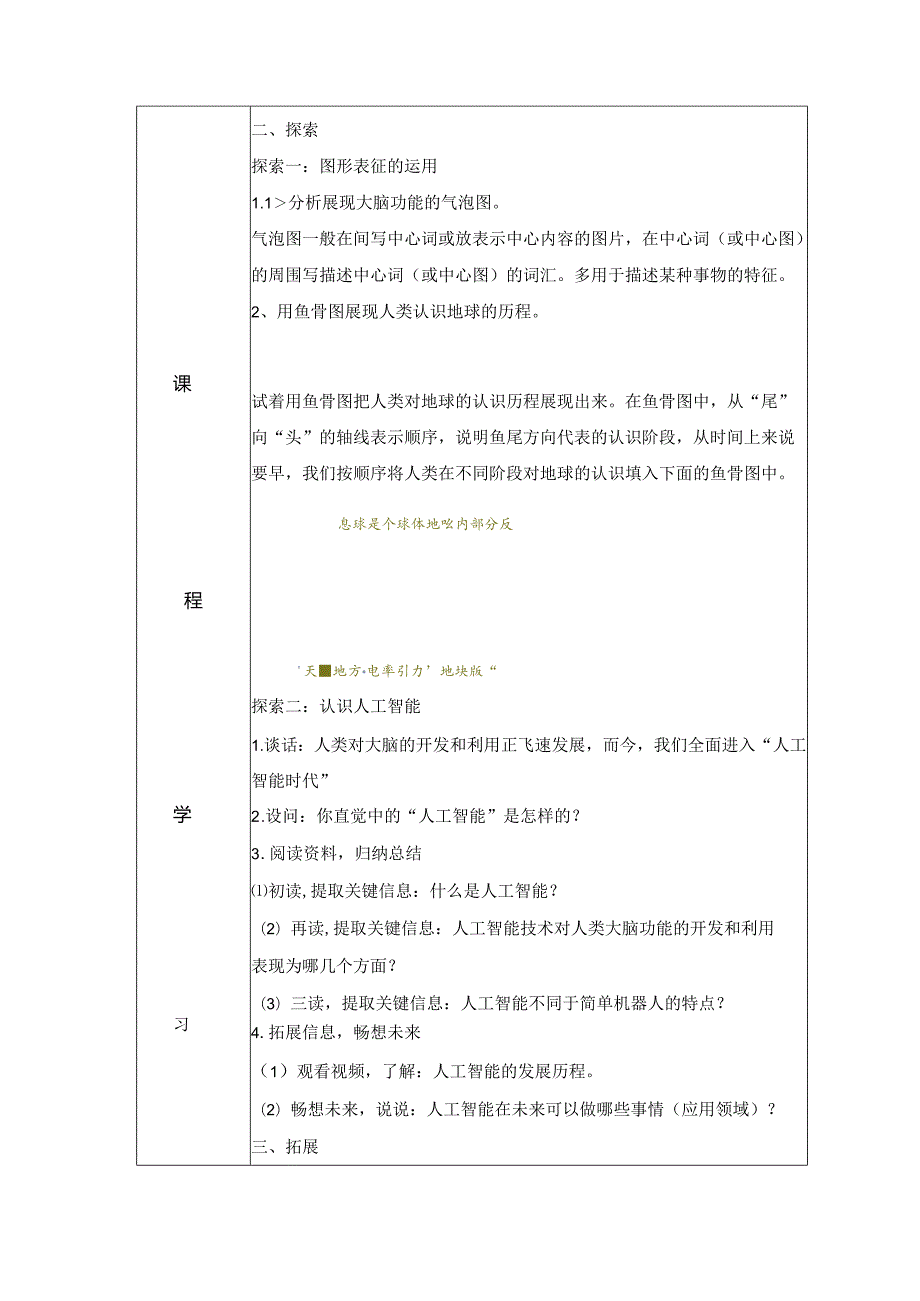 20 大脑的开发与利用（教案）苏教版科学五年级上册.docx_第2页