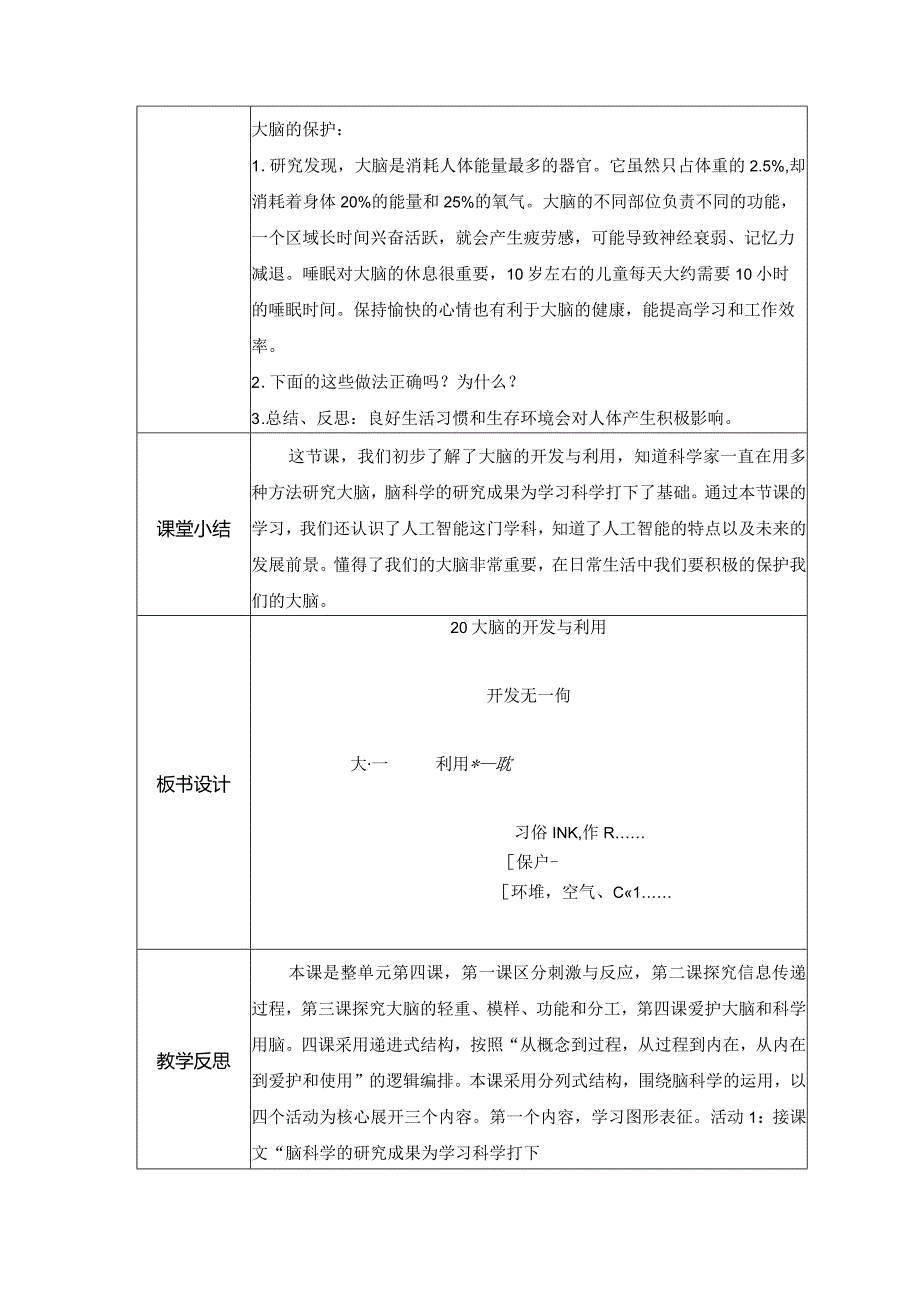 20 大脑的开发与利用（教案）苏教版科学五年级上册.docx_第3页