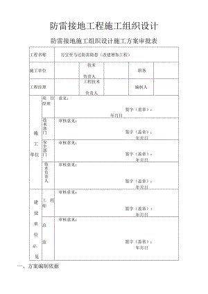 防雷工程施工组织方案.docx