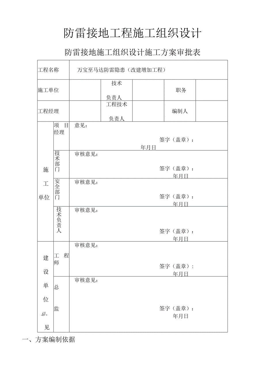 防雷工程施工组织方案.docx_第1页