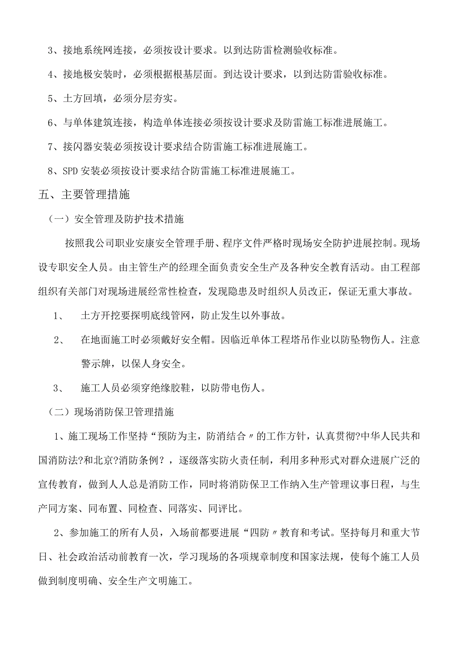 防雷工程施工组织方案.docx_第3页