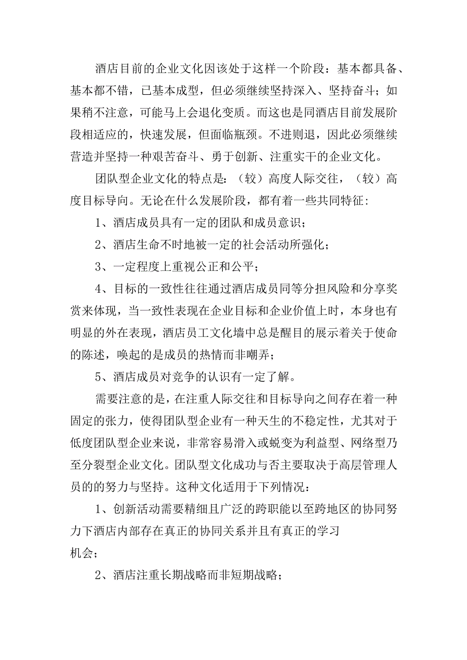 有关酒店行情的调研报告四篇.docx_第2页