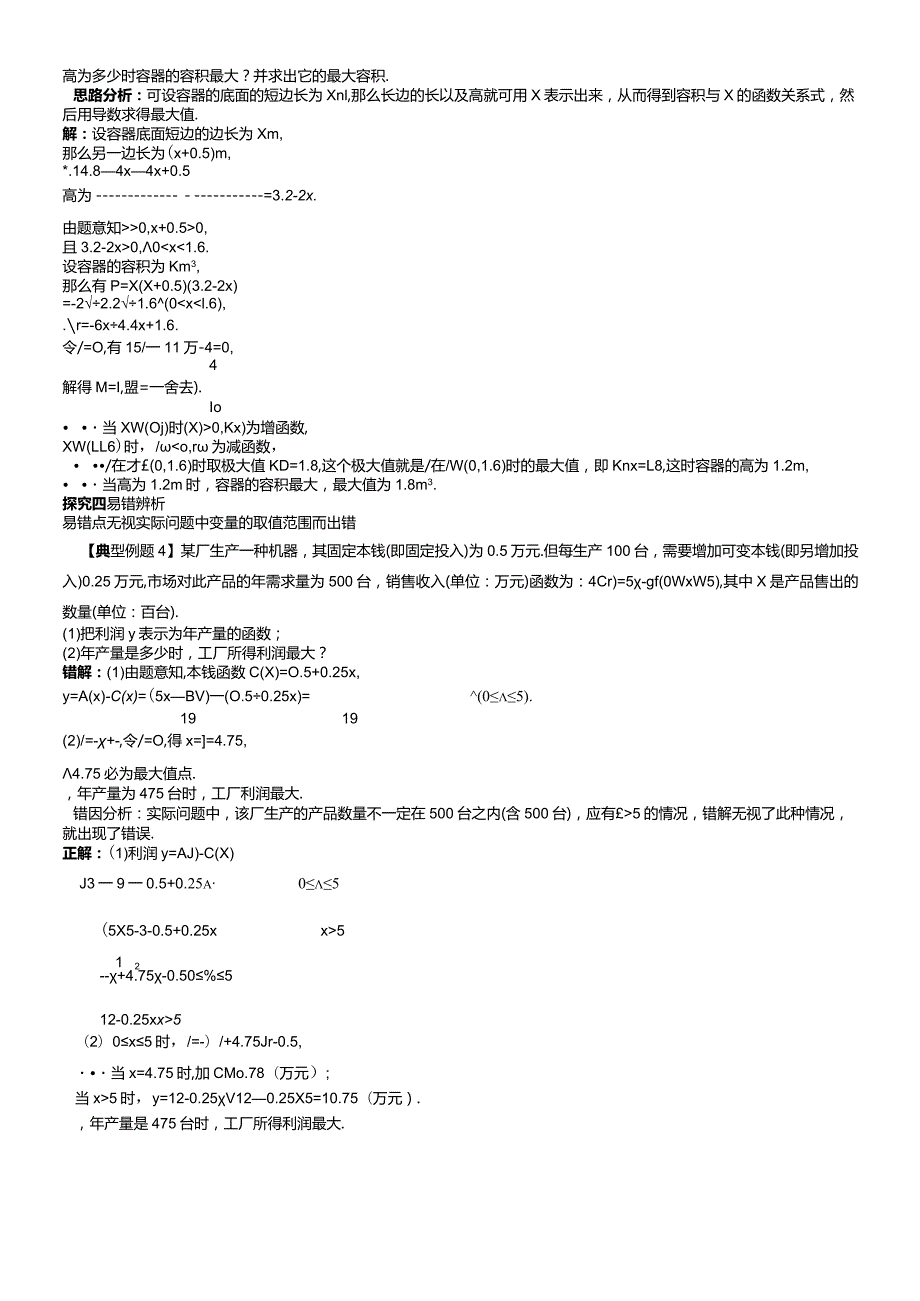 课堂探究 1.3.3导数的实际应用.docx_第2页