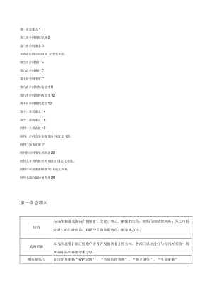 某上市集团公司合同管理办法.docx