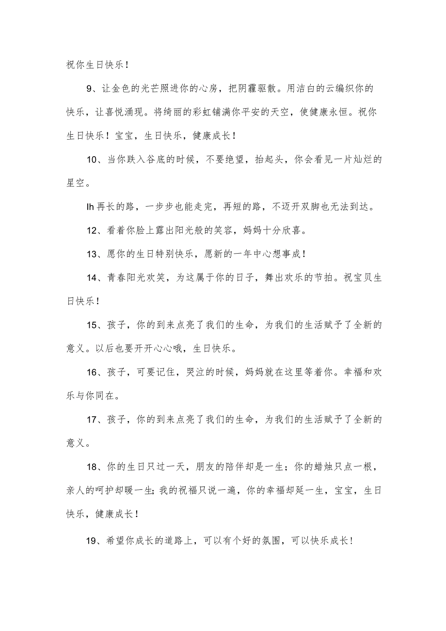 10岁生日父母感言（12篇）.docx_第2页