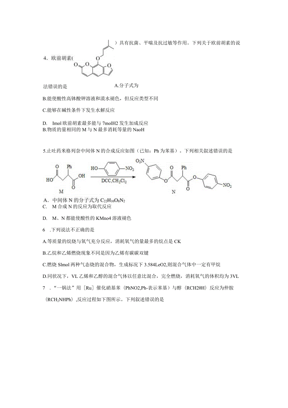 2023-2024学年人教版新教材选择性必修三 第三章第五节 有机合成（第2课时） 作业.docx_第2页