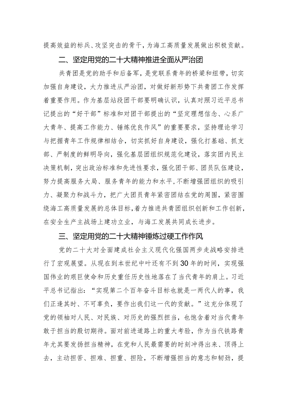 团委书记：青春心向党+奋进新征程+发挥团组织优势推进海工高质量发展.docx_第2页