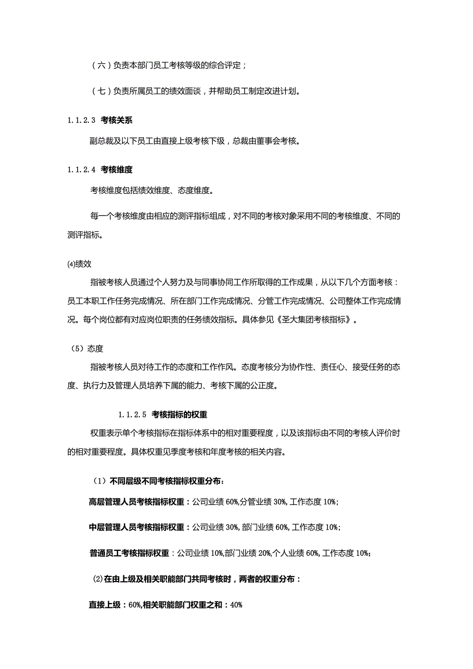 建设集团公司人力资源员工绩效考核制度.docx_第3页