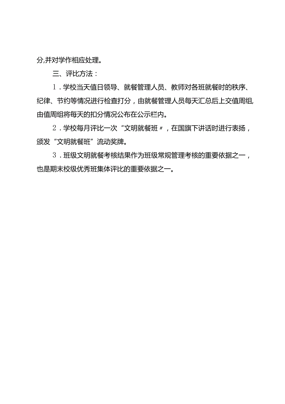 龙渠乡中心学校文明就餐班级评比细则.docx_第2页