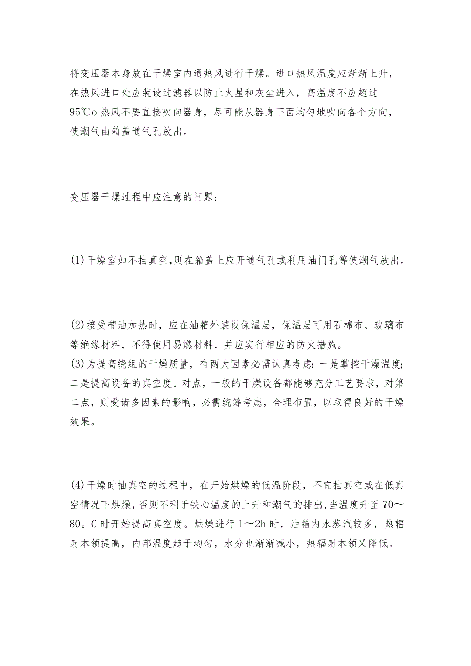 干式试验变压器的使用规定 变压器如何做好保养.docx_第3页