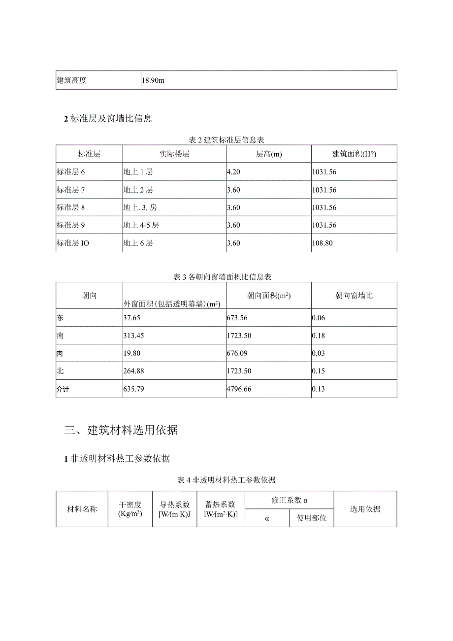 Q公共建筑规定性指标计算报告书(综合楼).docx_第3页