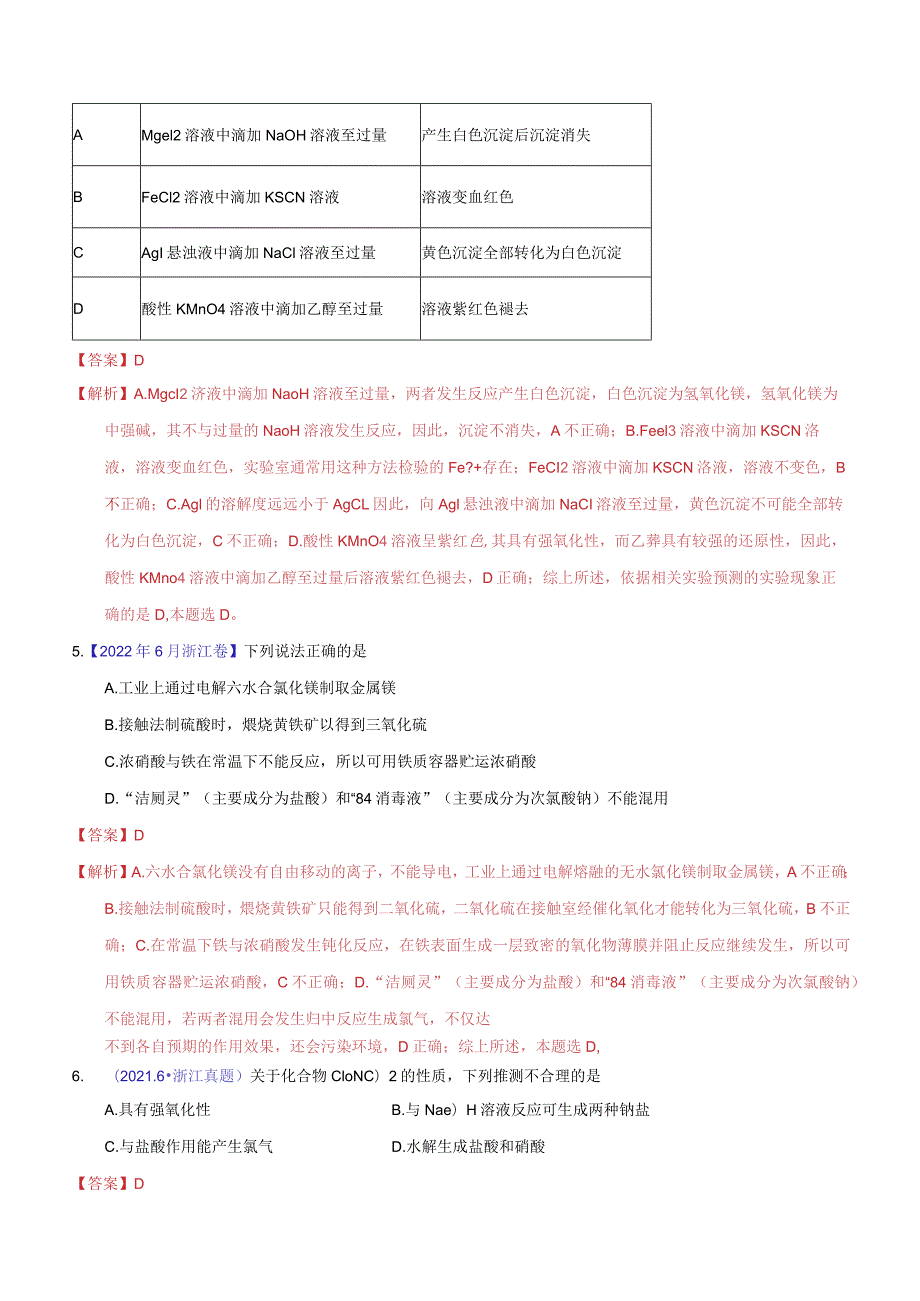 专题19 氯及其化合物 卤素（教师版）.docx_第3页