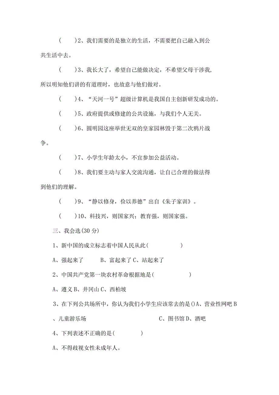 人教部编版道德与法治五年级下册期末综合测试卷含答案2.docx_第2页