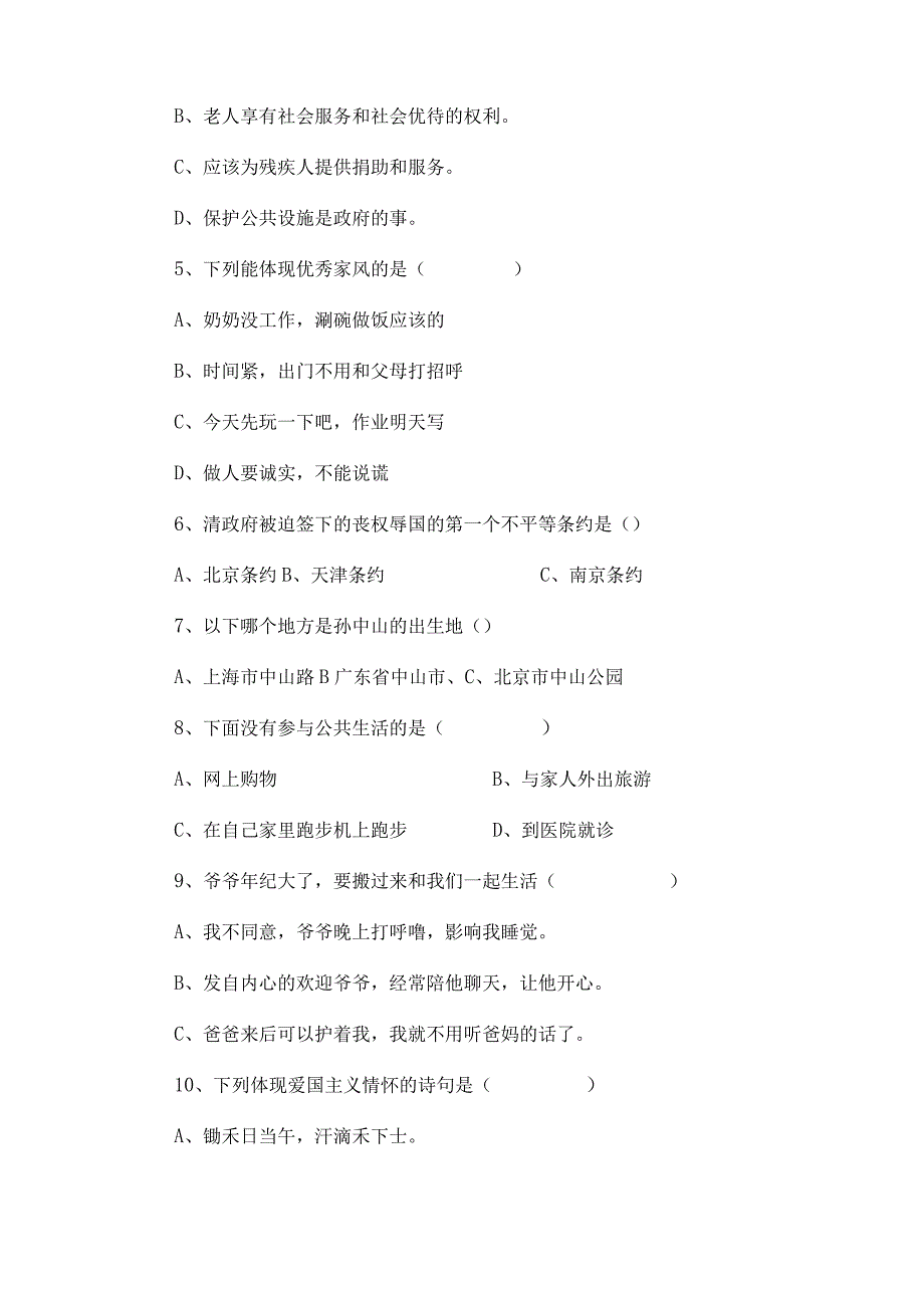 人教部编版道德与法治五年级下册期末综合测试卷含答案2.docx_第3页