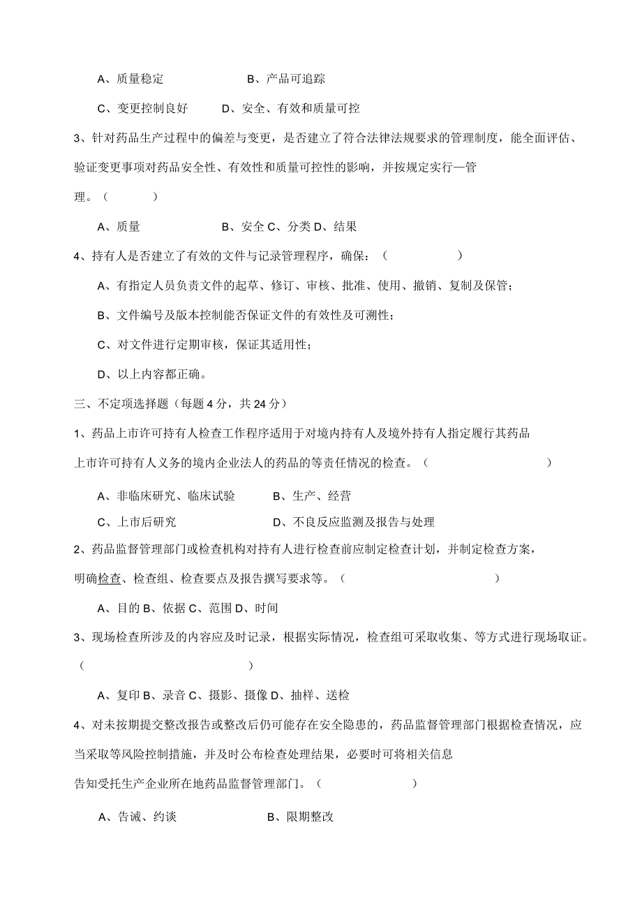 《药品上市许可持有人检查要点》试题及答案.docx_第2页