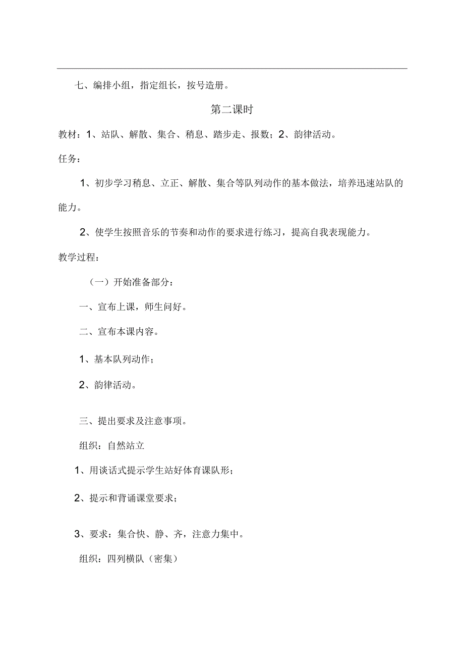 小学一年级（上）教案全集素材3公开课教案教学设计课件资料.docx_第3页