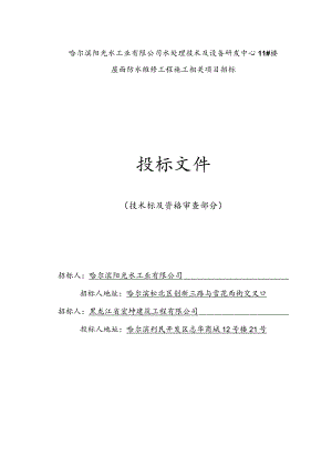 X楼屋面防水维修工程施工项目招标文件范文.docx