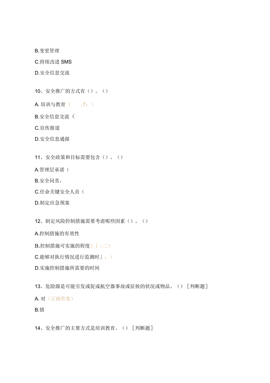 安全培训考核试题（SMS及双重预防机制）.docx_第3页