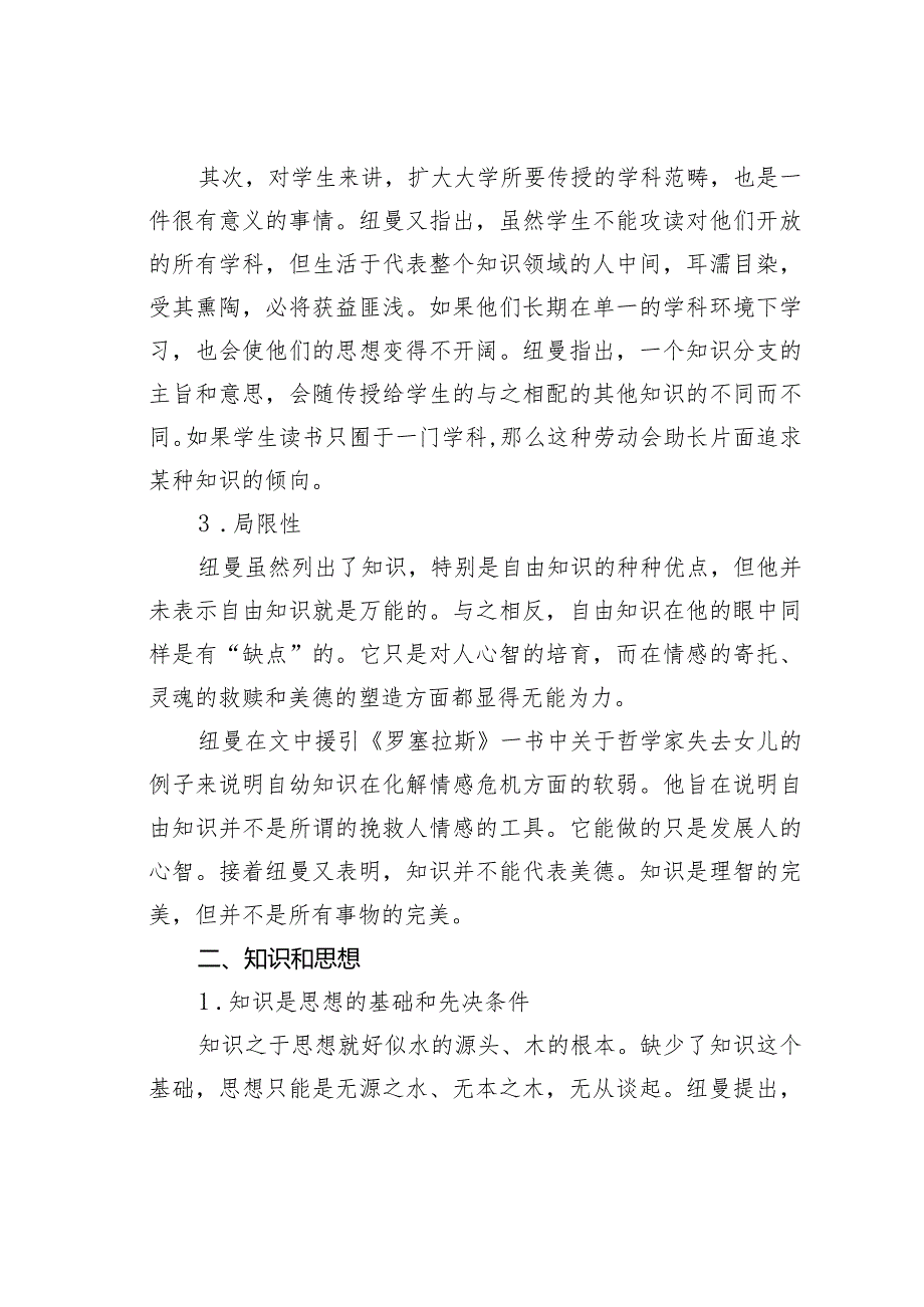 试析纽曼的知识观解读.docx_第3页