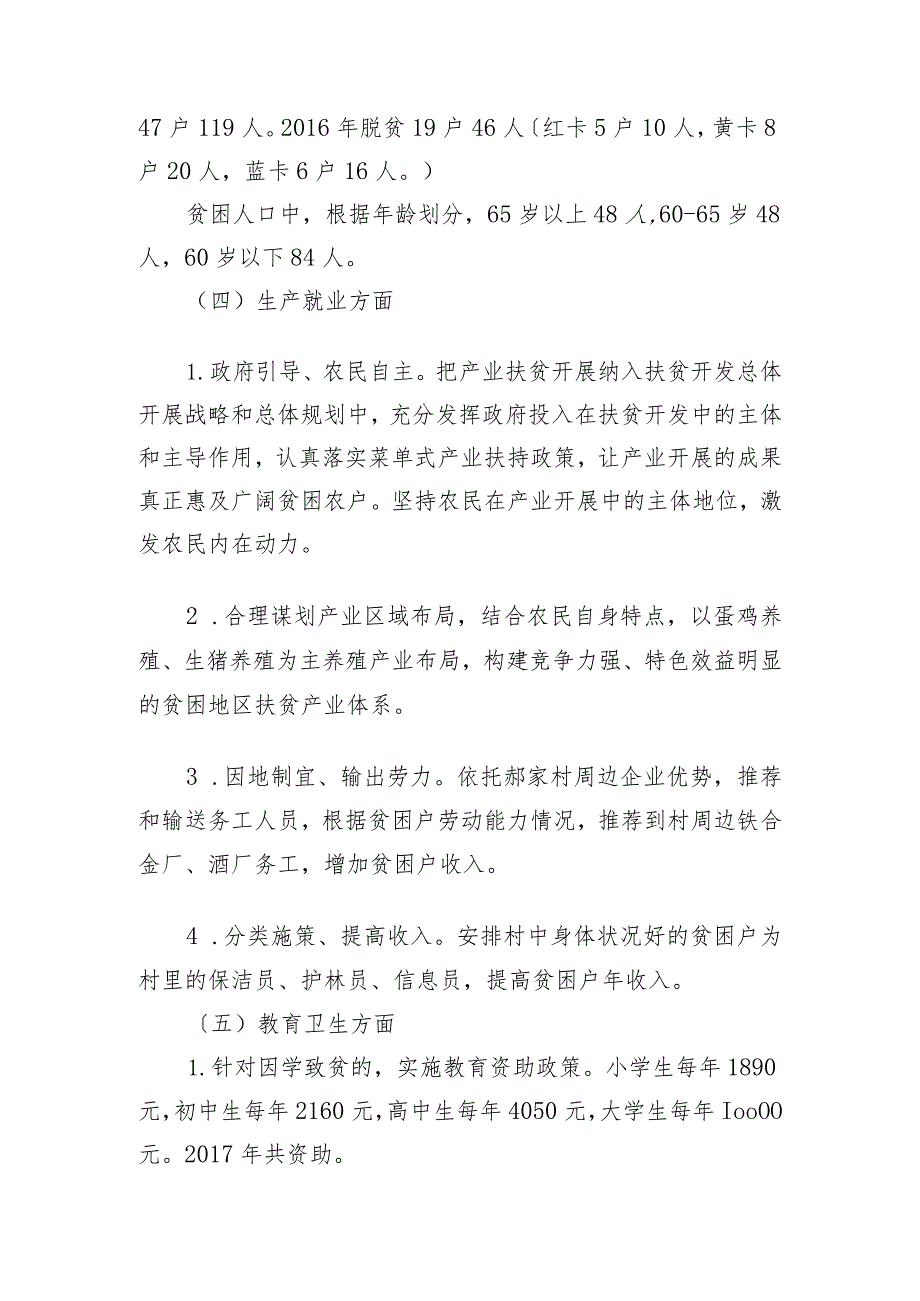 书记及驻村工作队脱贫攻坚汇报.docx_第2页