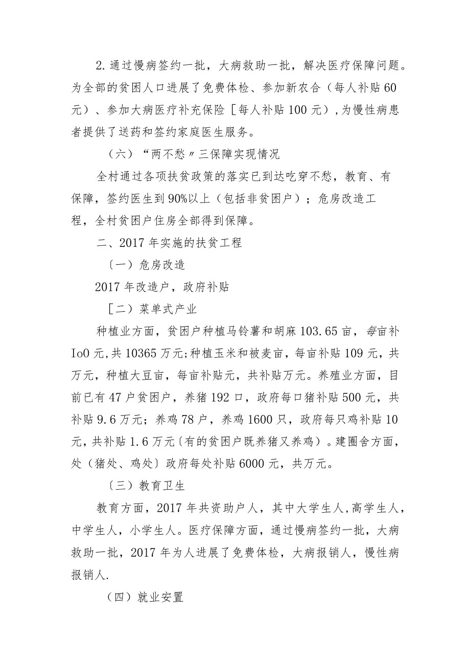 书记及驻村工作队脱贫攻坚汇报.docx_第3页