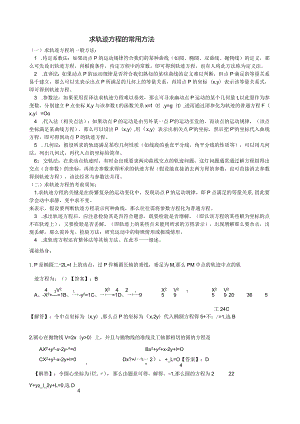 求轨迹方程的常用方法(经典).docx