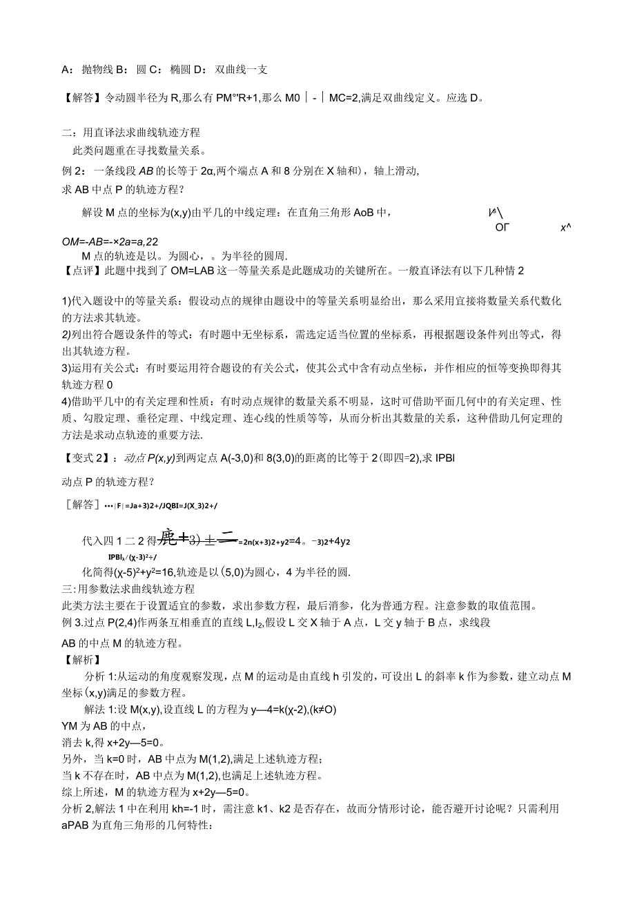求轨迹方程的常用方法(经典).docx_第3页
