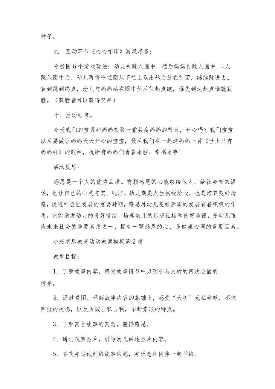 小班感恩教育活动教案模板（6篇）.docx_第3页