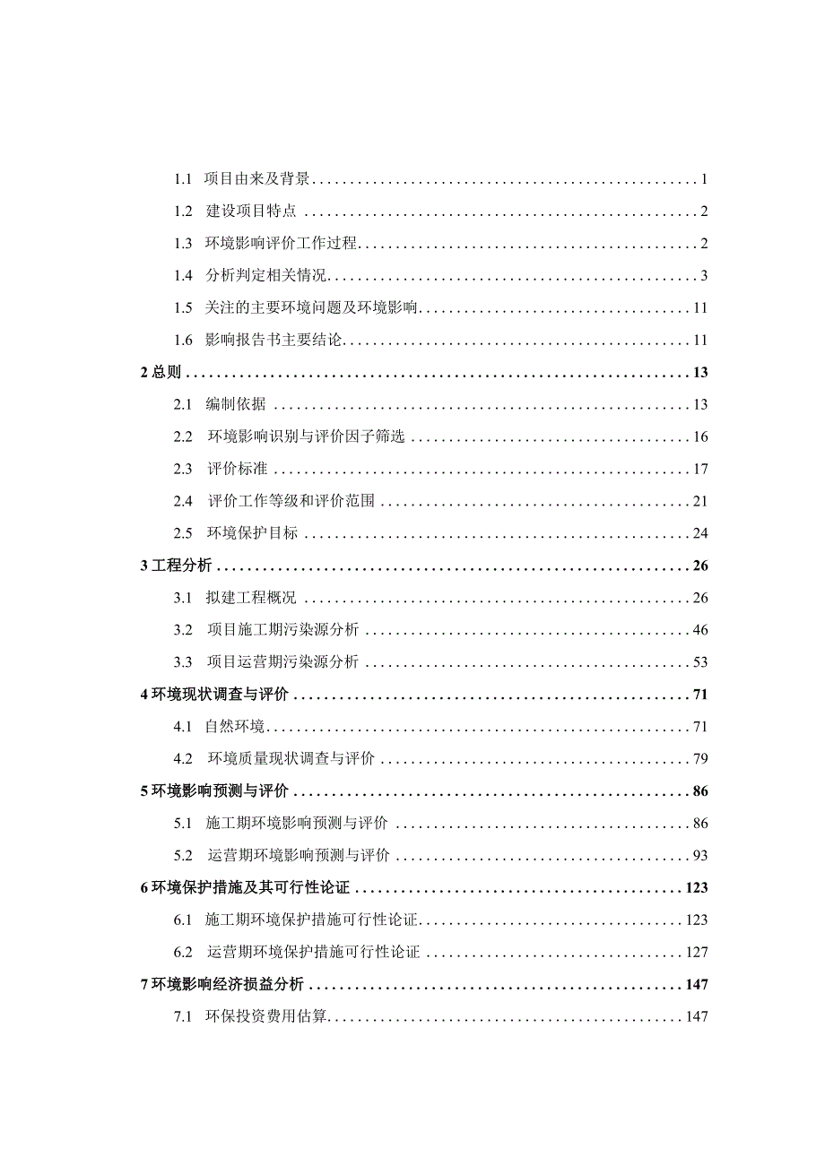 崇仁县公共卫生检验应急处置中心建设项目环境影响报告书.docx_第1页