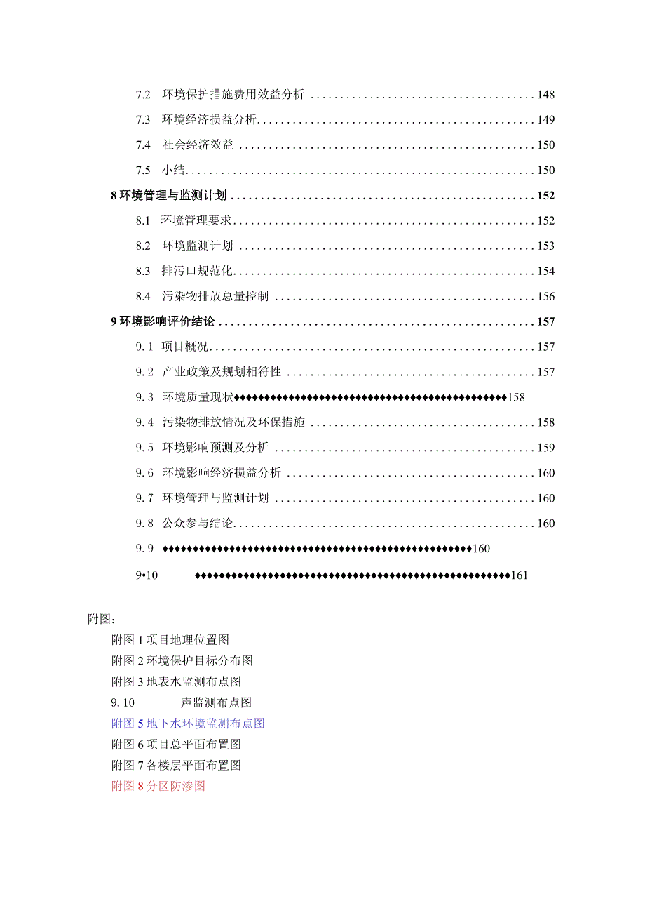 崇仁县公共卫生检验应急处置中心建设项目环境影响报告书.docx_第2页