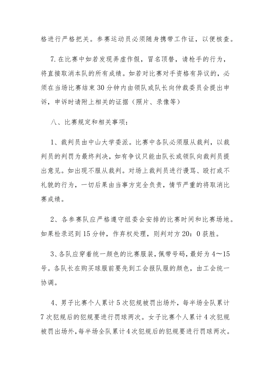 2014年广东省人民医院职工篮球赛竞赛方案.docx_第3页