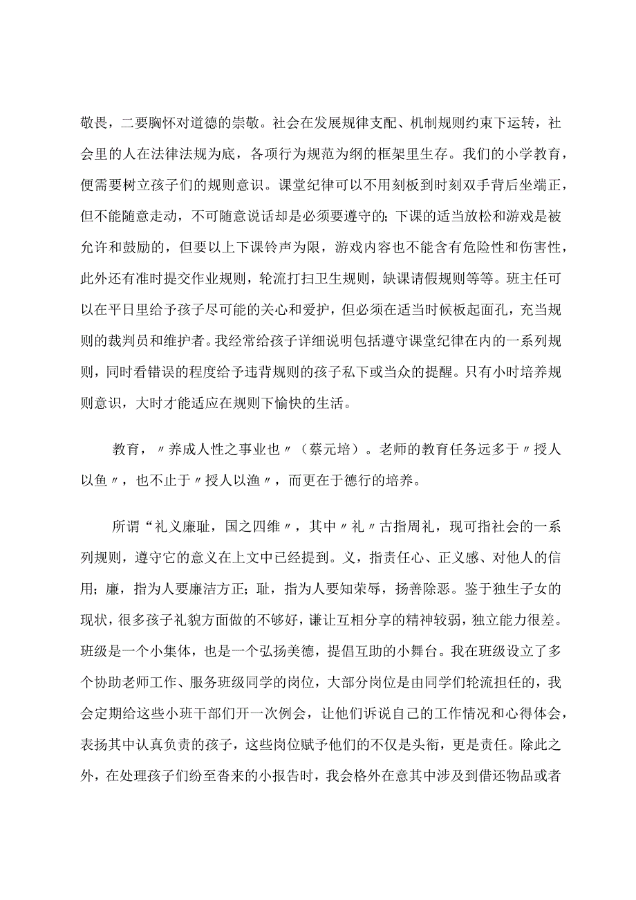 责任担当与素养培养论文.docx_第3页