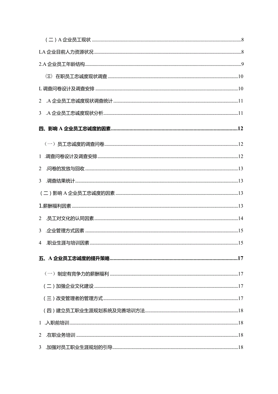 【《A企业员工忠诚度的影响因素及提高策略探析（附问卷）（论文）》13000字】.docx_第2页